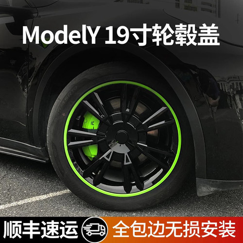 适用特斯拉轮毂盖全包边官方推荐