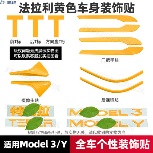 焕新版modely3车标贴法拉利黄色