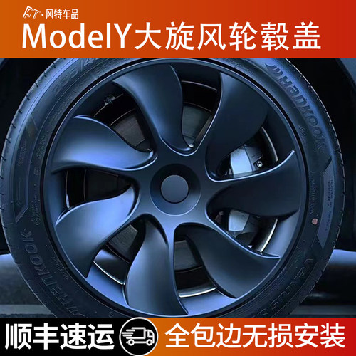 全包边轮毂盖modelY19寸高品质
