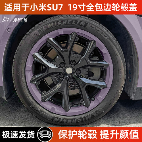 适用于小米su7轮毂盖19寸防剐蹭