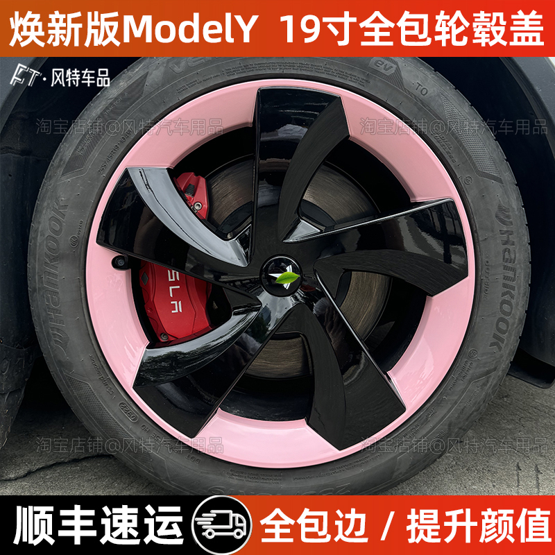焕新版ModelY19寸轮毂盖全包边