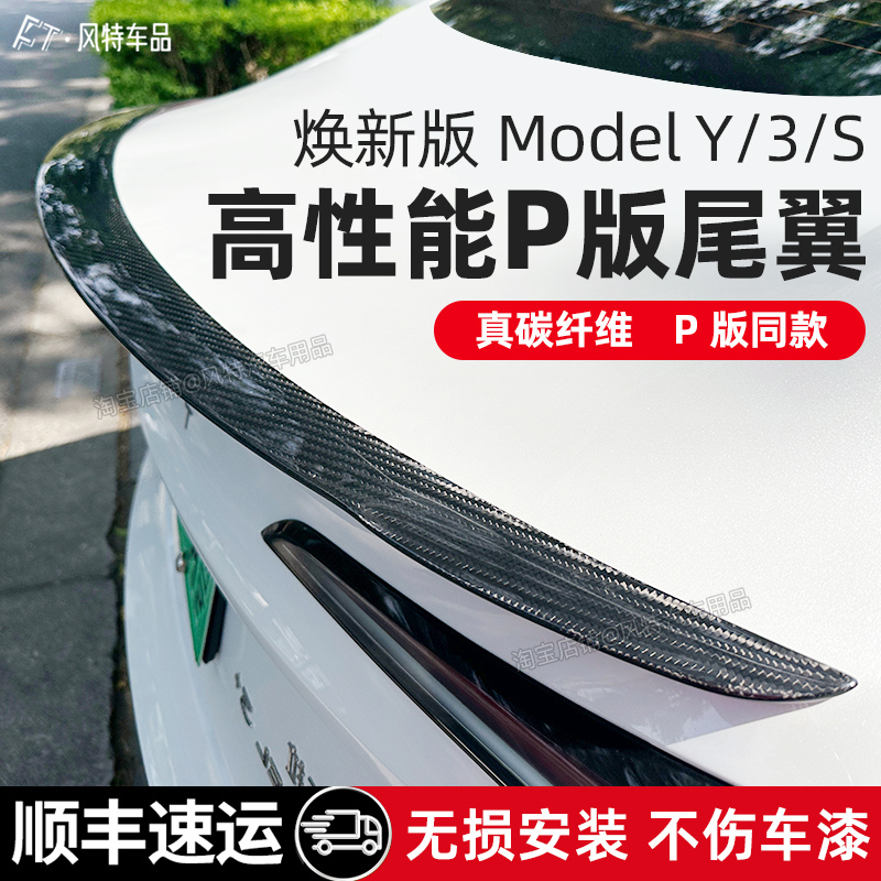 原创正品p版尾翼碳纤维纹工厂价