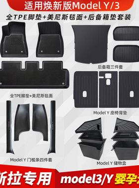 适用特斯拉modely专用脚垫TPE汽车改装配件焕新版model3全包脚垫