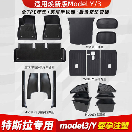 适用特斯拉modely专用脚垫TPE汽车改装配件焕新版model3全包脚垫