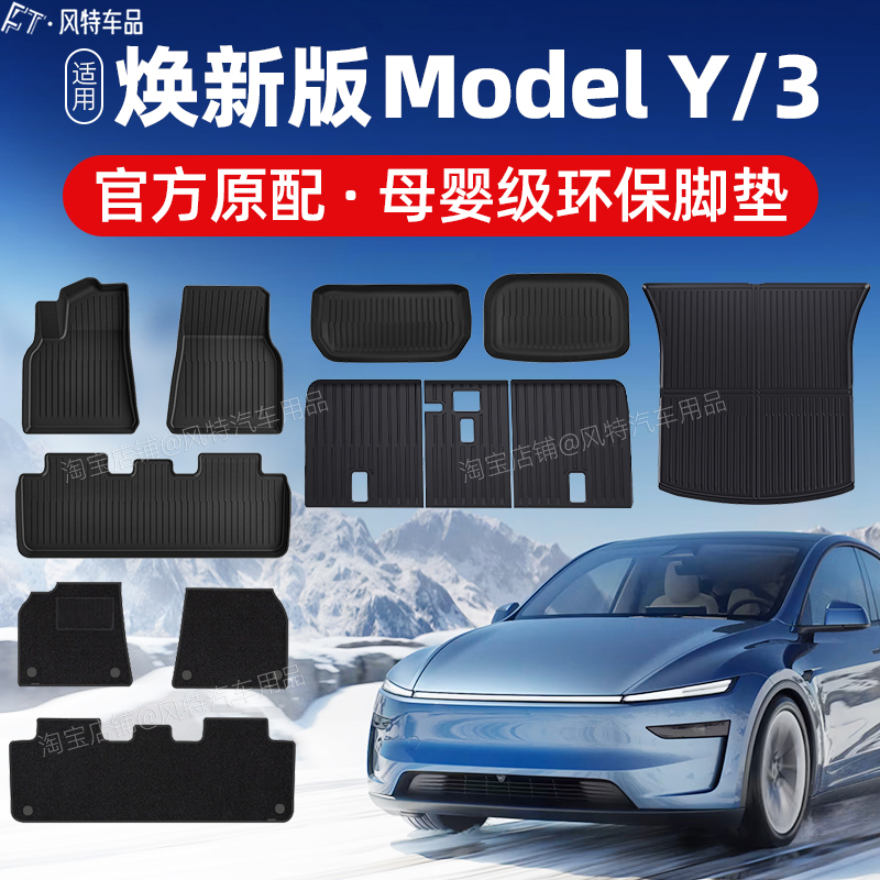 焕新版modely3脚垫全tpe脚垫地毯