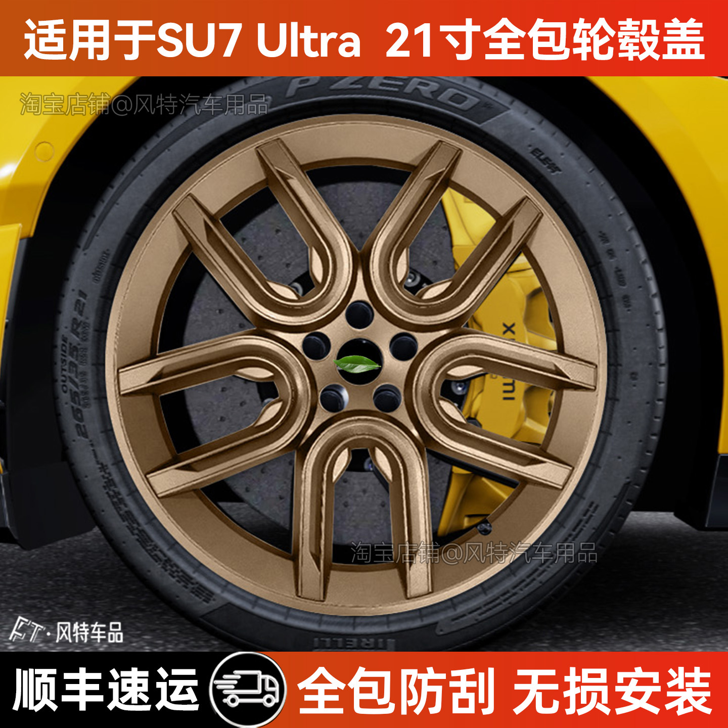 适用于小米SU7Ultra轮毂盖21寸