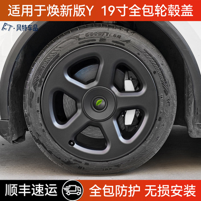 适用于特斯拉焕新Y全包边轮毂盖