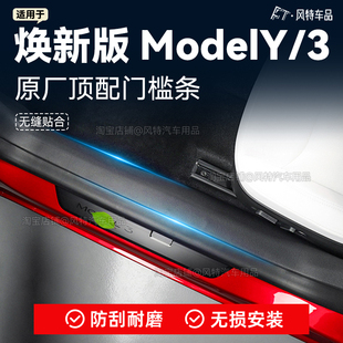 适用特斯拉modely门槛条门槛保护条门槛防踩条防踢保护配件门槛条