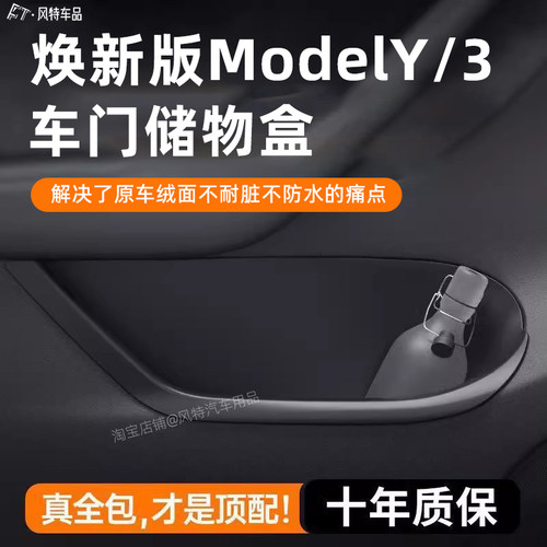 特斯拉车门储物盒全tpe