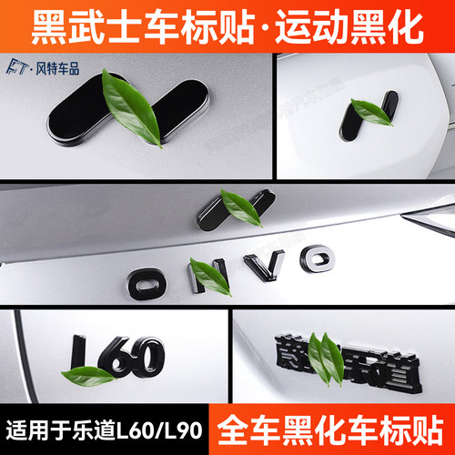 适用于乐道L60L90车标贴黑化改装