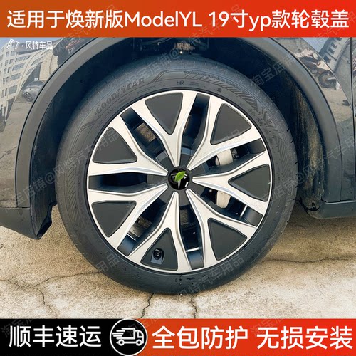 适用焕新版ModeYL新款六座全包边轮毂盖yl轮毂盖保护yl保护盖