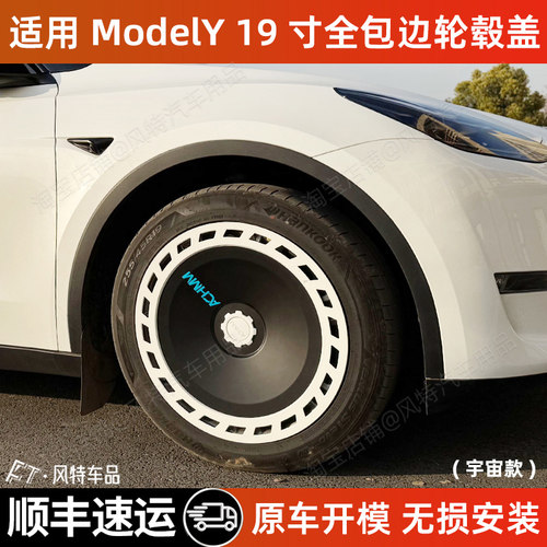 modely全包边轮毂保护罩