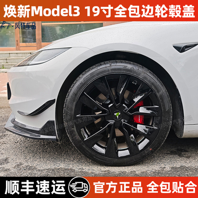 焕新3全包轮毂保护罩车轮圈改装