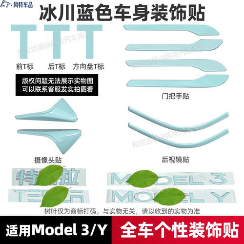 拉modely车标贴model3冰川蓝色