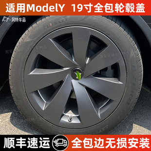 适用20-24特斯拉modely19寸轮毂盖7幅直边款全包边轮胎帽罩配件