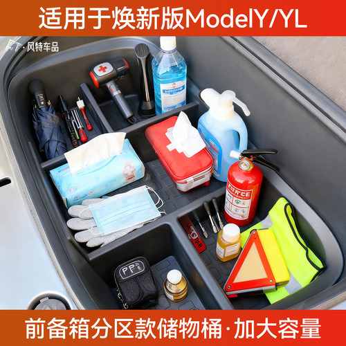 适用于ModelY/YL前备箱储物桶盒