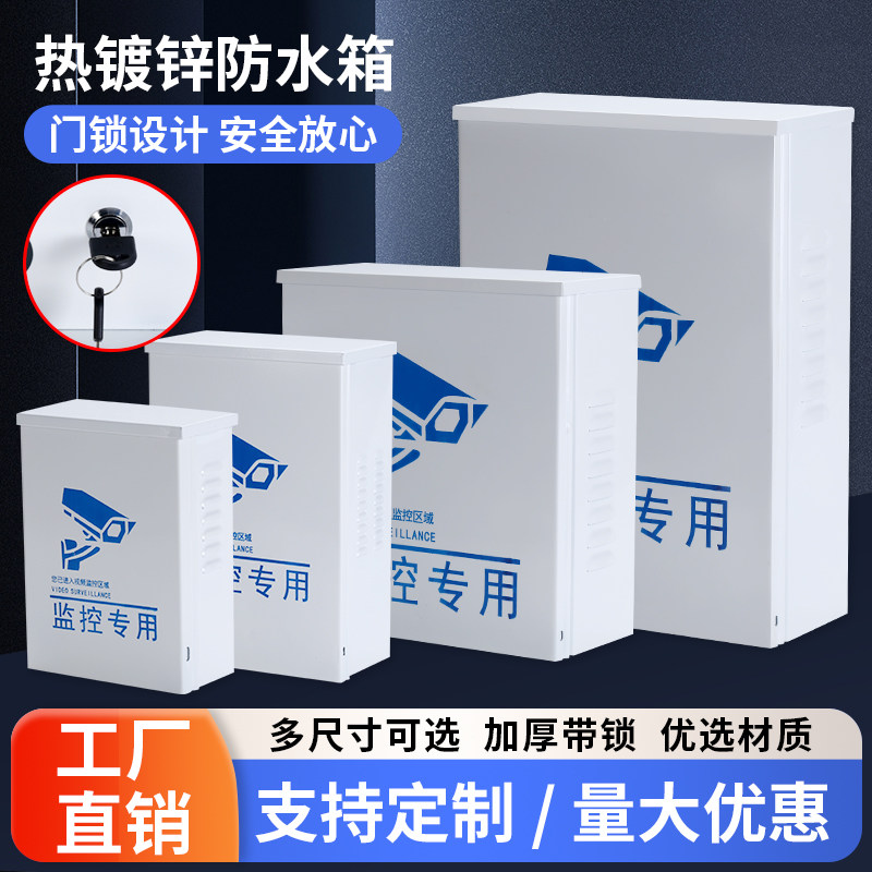 带锁防水箱监控 防水盒电源箱布线箱室外防雨基业箱定制 配电箱,电子/电工,监控器材配件,淘宝优惠券,粉丝福利购,淘宝优惠卷