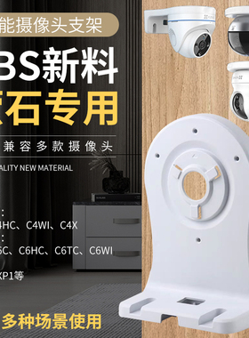 萤石云监控摄像头C6C C6HC C6TC6TCC6CNC6HN CP1 XP1卡扣底座支架