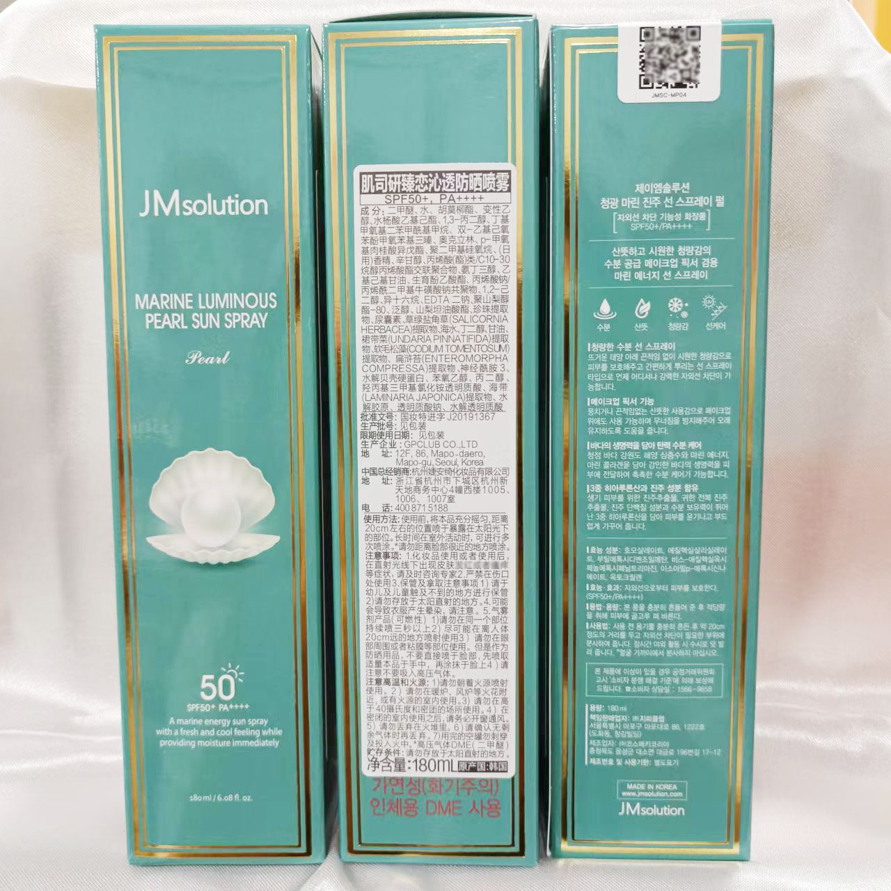 JM肌司研臻恋沁透防晒喷雾180ml海洋珍珠SPF50全身防晒防紫外线