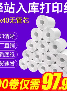 菜鸟驿站入库标签打印纸热敏不干胶贴纸纸快递取件码纸60x40卷纸