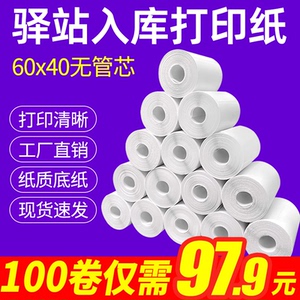 菜鸟驿站入库标签打印纸热敏不干胶贴纸纸快递取件码纸60x40卷纸