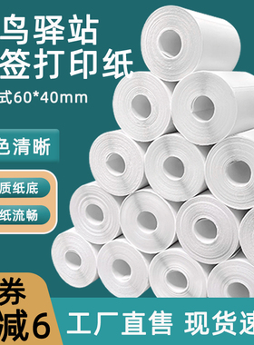 菜鸟驿站标签打印纸60times40热敏不干胶条码纸入库贴纸卷