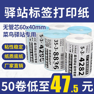 菜鸟驿站标签打印纸60×40便携式快递入库取件码热敏纸不干胶贴纸