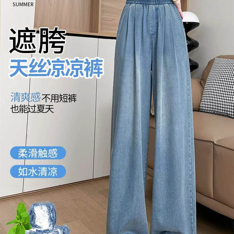 天丝牛仔裤女夏季薄款2026新款小个子垂感松紧腰宽松冰丝阔腿裤子