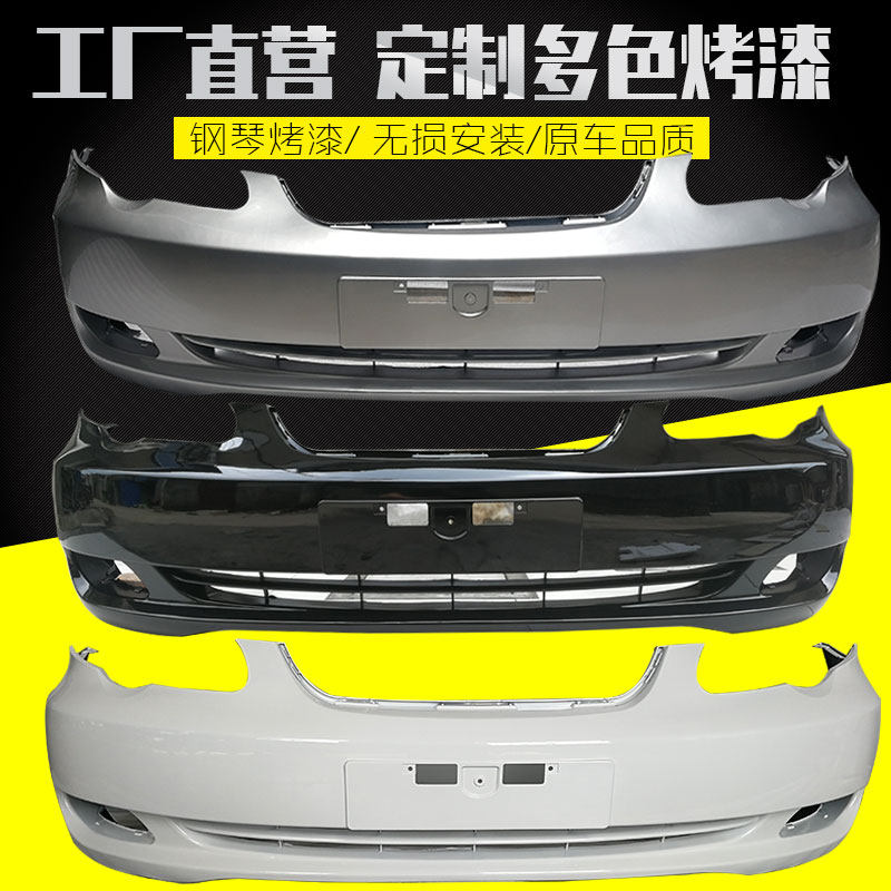 比亚迪前后保险杠CHANGSUTU