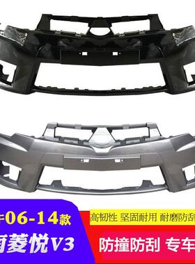 东南V3菱悦前保险烤漆