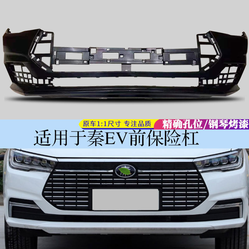 适用比亚迪秦保险杠畅速途