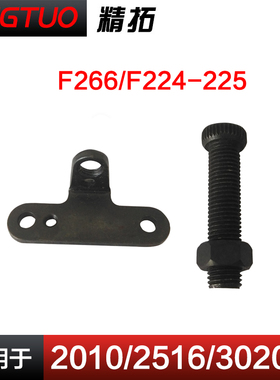 2010/2516/3020电脑车针车配件电脑花样机压力罗钉配件F226 224