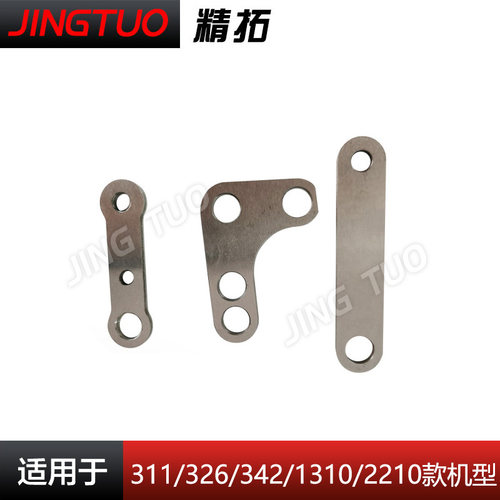 1310/2210/311/326/342G款电脑花样机间歇连杆B电脑车配件大全