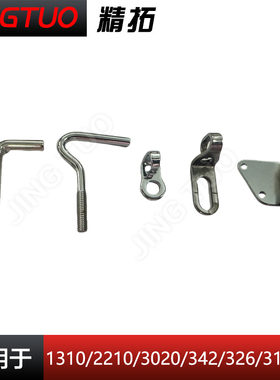 1310 2210 311 342 326电脑花样机过线器耳仔线勾过线导向A配件