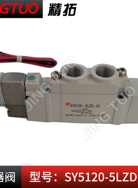 电脑花样机电磁阀电子阀电脑车缝纫机配件SY5120气阀