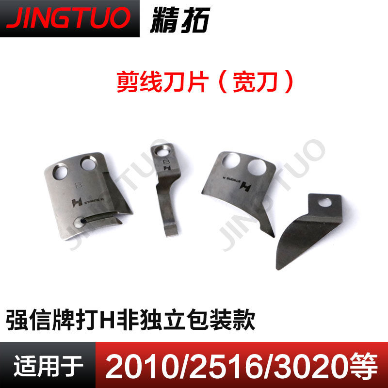 2010/2516/3020剪线宽口刀片动刀定刀分线片电脑花样机配件大全,居家布艺,缝纫机,淘宝优惠券,粉丝福利购,淘宝优惠卷