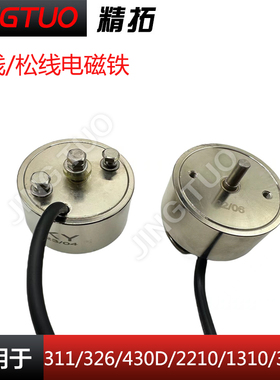 1310/2210/311G/326G/342G电脑花样机松线\切线电磁铁缝纫机配件