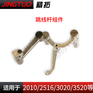 三菱E款电脑花样机2010\2516\3020 4030电脑车挑线杆天平组件配件