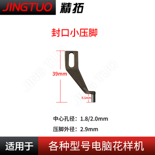 外径小压脚特细中压脚三菱 兄弟 杰克 舒普 模板机电脑花样机配件