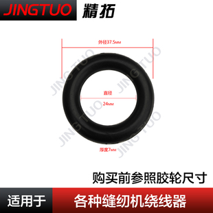 电脑花样机打线器胶轮绕线器打线轮电脑车缝纫机全套配件