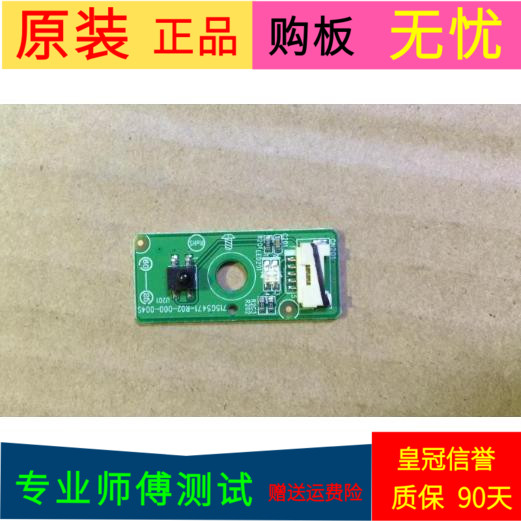 原装海尔LE42B70遥控接收板715G5471-R02-000-004S