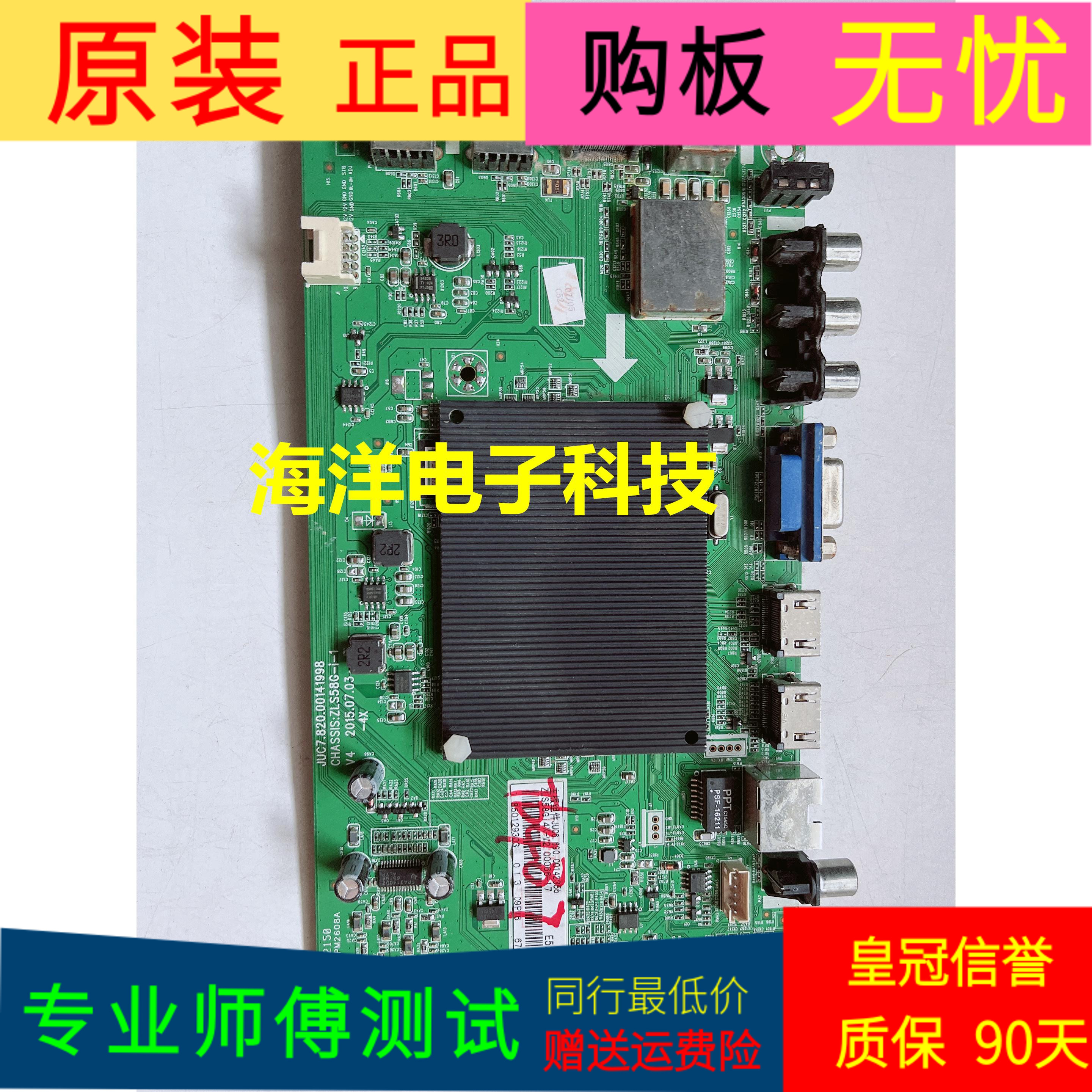 长虹58U1主板JUC7.820.00141998 UC6.690.00151169屏C580U15-E1-C