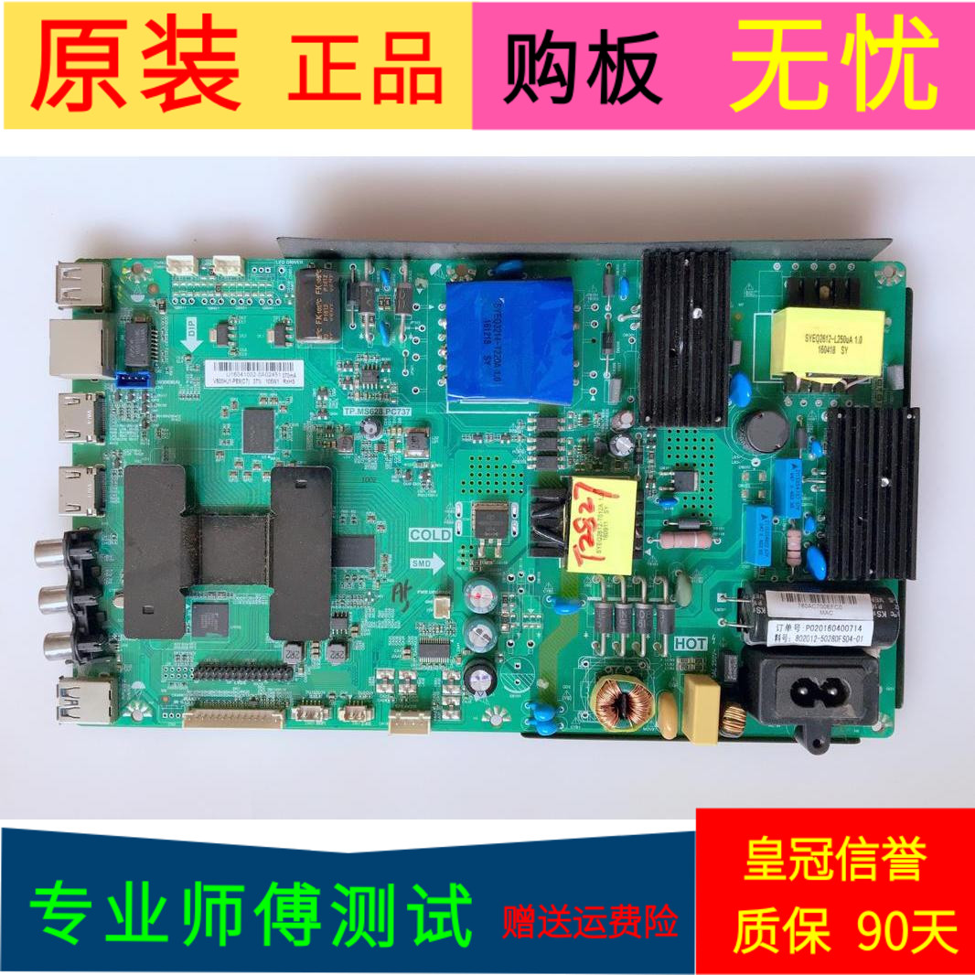 原装暴风50TM主板TP.MS628.PC737屏号DS50M51-DS13 DS50M51(BT)