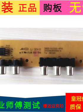 原装创维39E500E AV板5800-VLE500-RP10