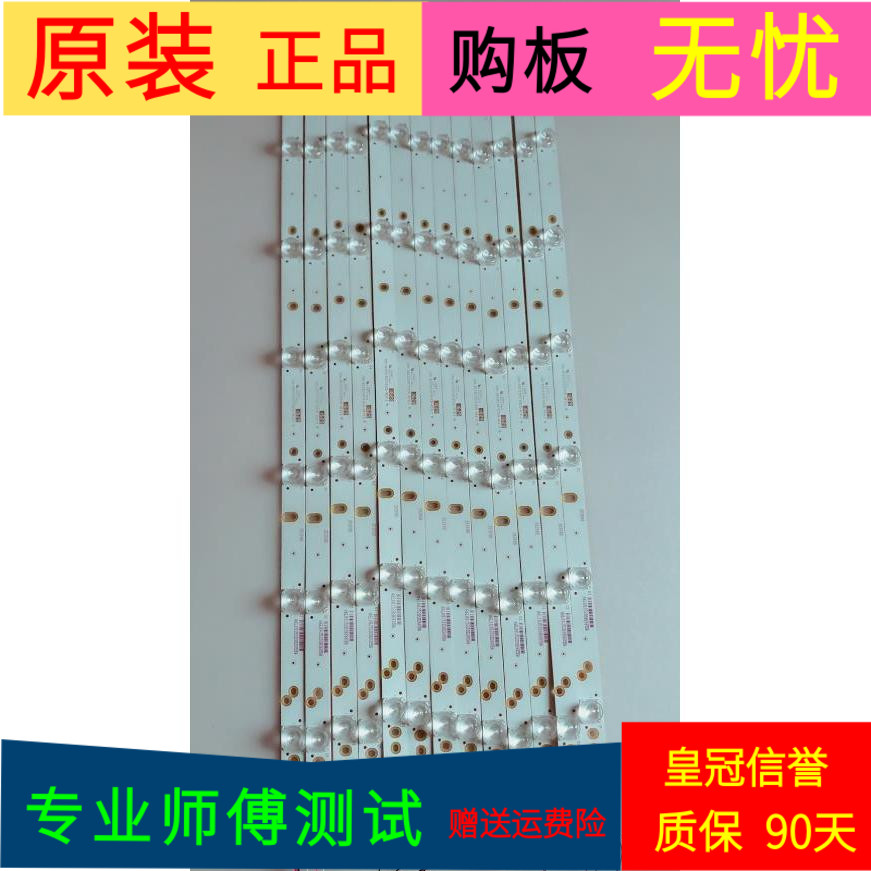 海尔LQ55AL88M52灯条CRH-B55353507135CB-REV1.2一套13条7灯珠