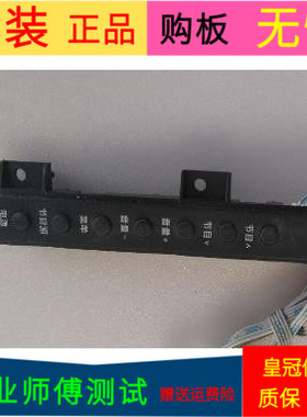 原装长虹55D2000i按键板JUC7.820.00127634