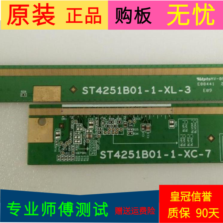 TCL Y43P1A边条ST4251B01-1-XL-3 ST4251B01-1-XC-7一对