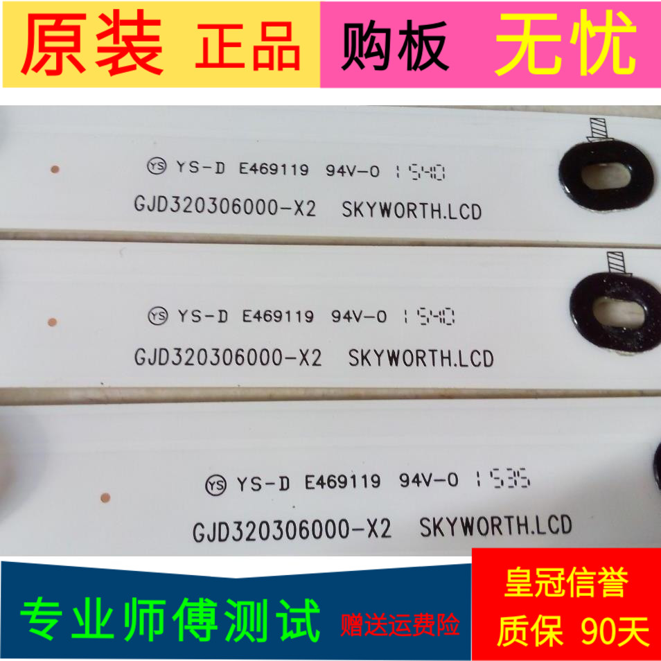 创维32E200E灯条GJD320306000-X2 SKYW0RTH.LCD一套3条6灯带线