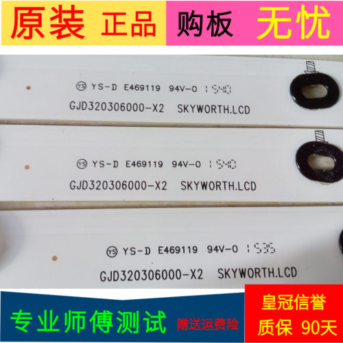 创维32E200E灯条GJD320306000-X2 SKYW0RTH.LCD一套3条6灯带线