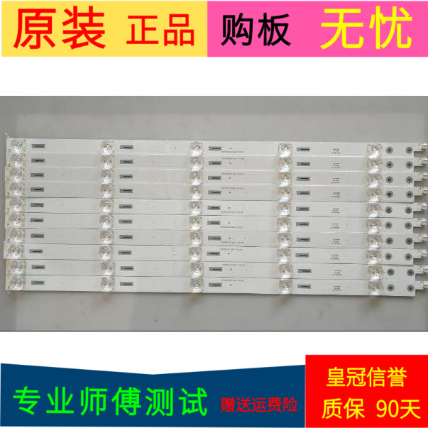 长虹55Q3T灯条CH55L68A-V02 DSBJ-WG850157784  CH55L59A-V03